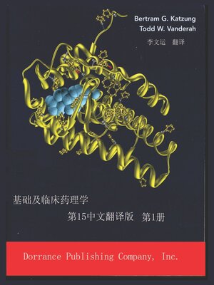 cover image of 基础及临床药理学